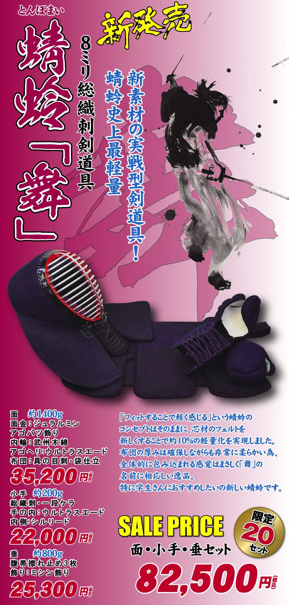 蜻蛉「舞」