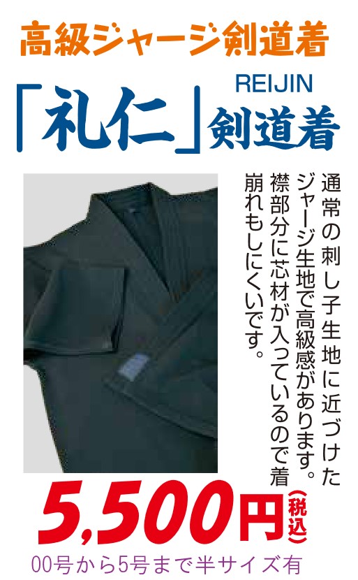 剣道着