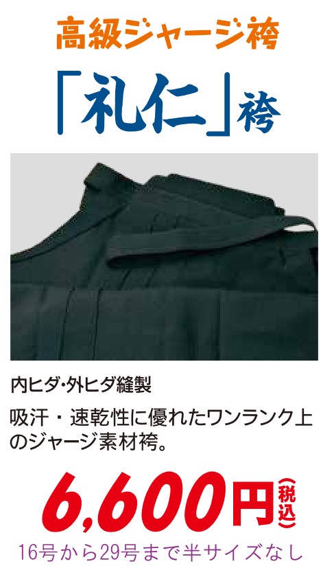 袴