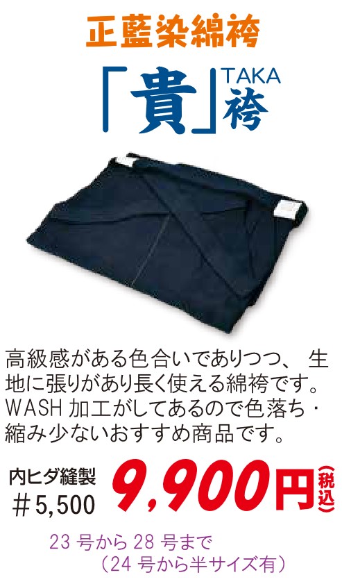 袴