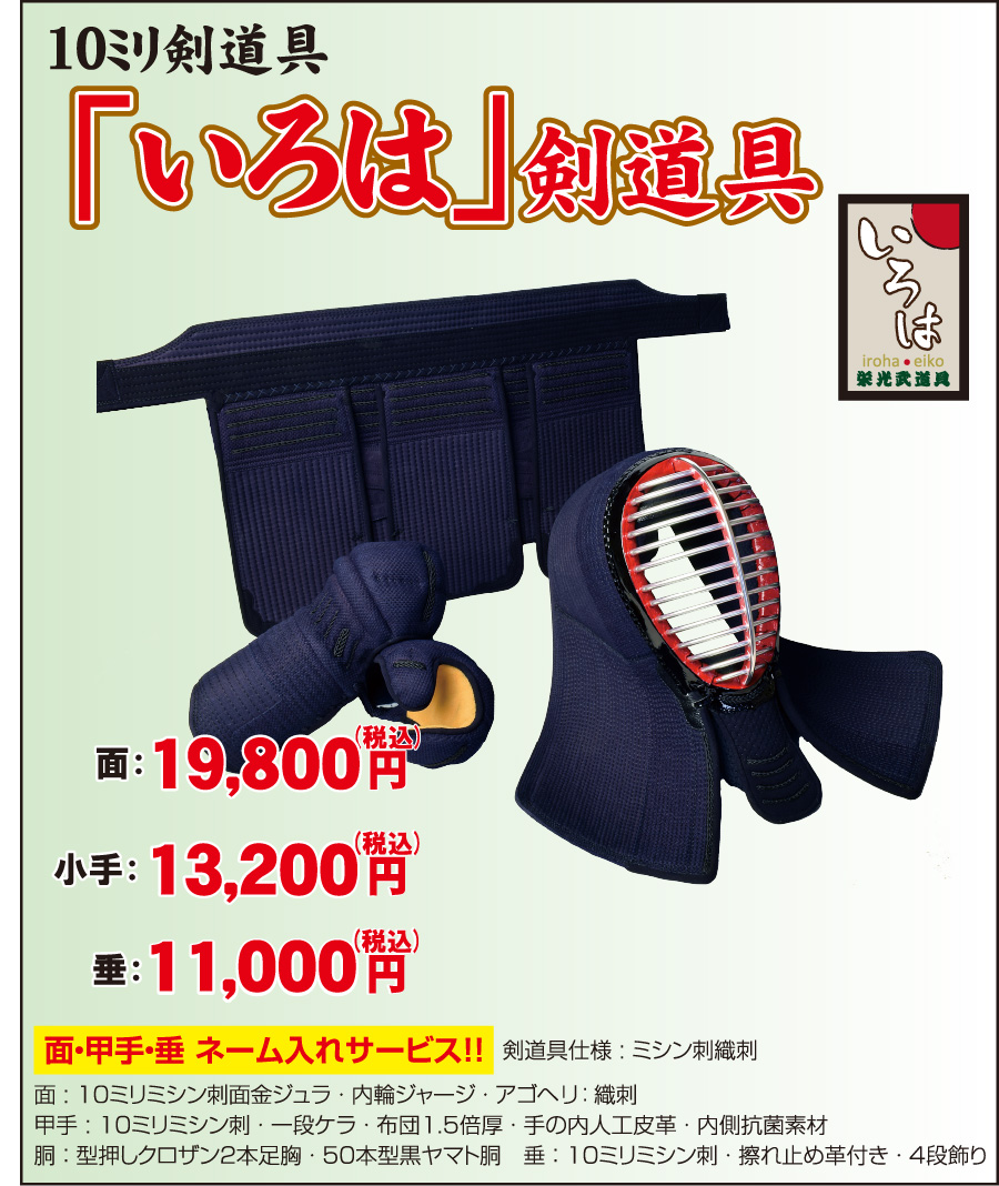 いろは剣道具