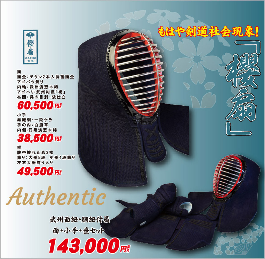 櫻扇