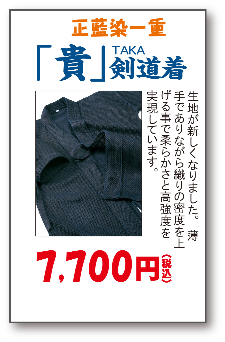剣道着