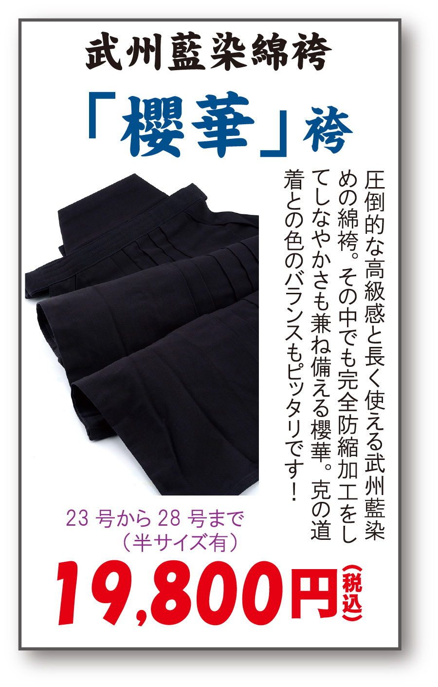 袴