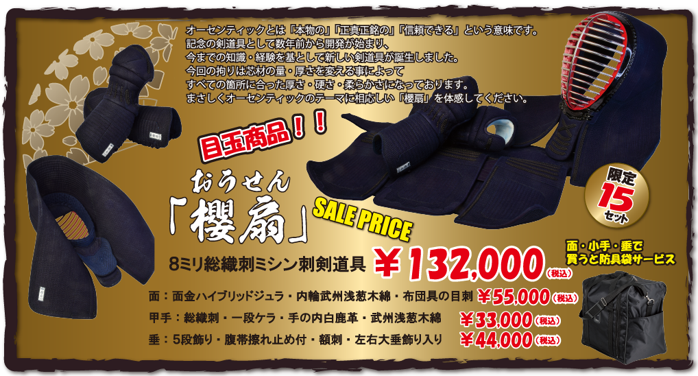 【櫻扇】8ミリ総織刺ミシン刺