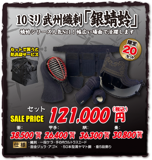 10ミリ武州織刺【銀蜻蛉】