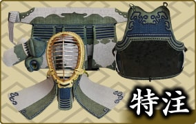 剣道防具・剣道具の通販の剣道防具・剣道具の通販【栄光武道具】