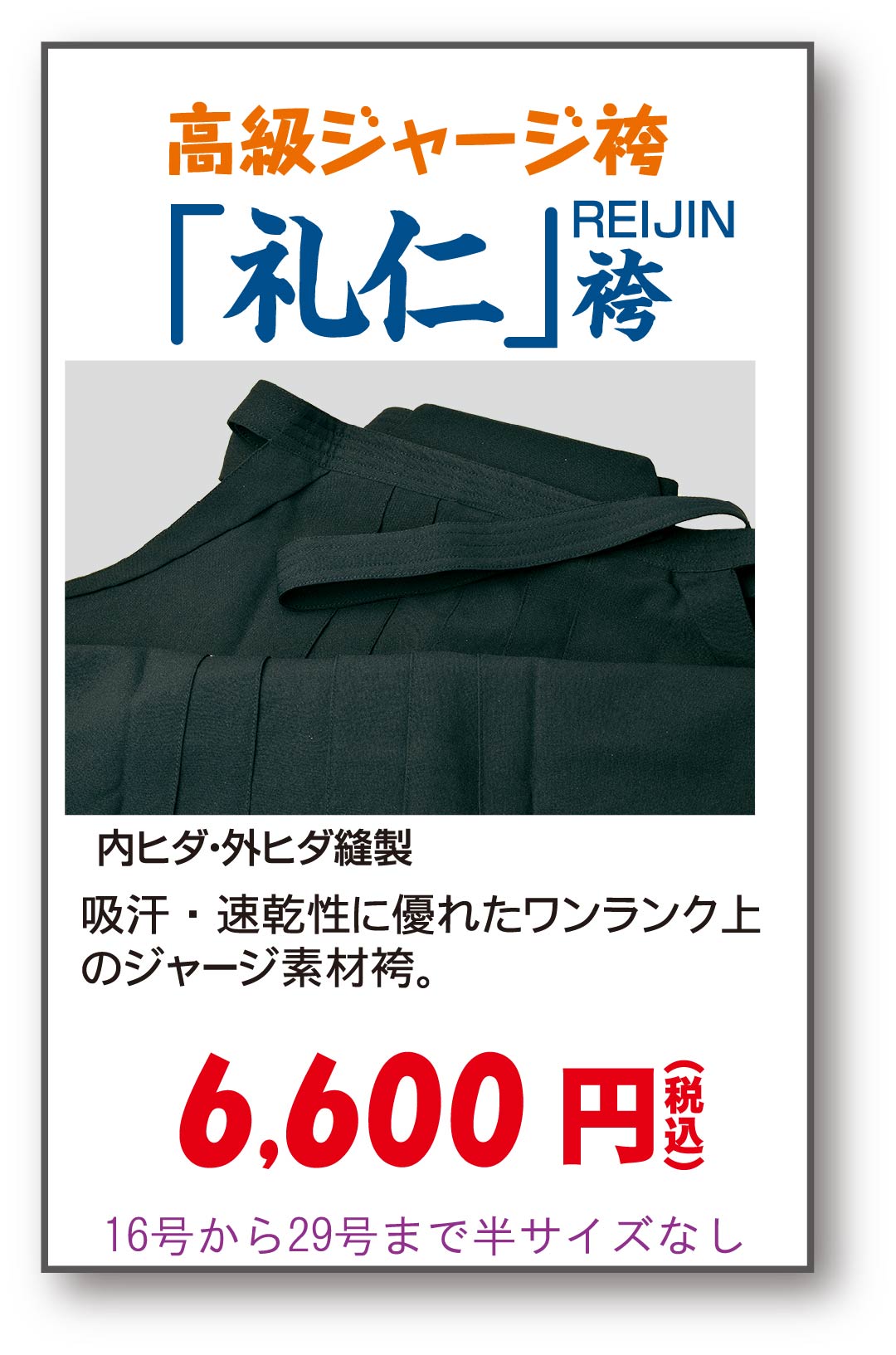 袴