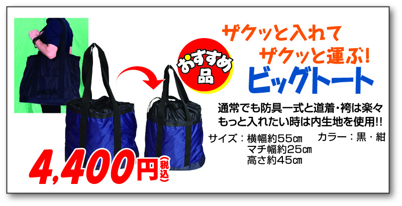 ビッグトート