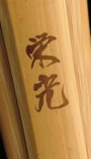 上製竹刀【栄光】竹のみイメージ