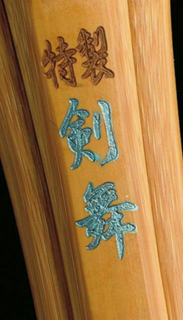 特製剣舞